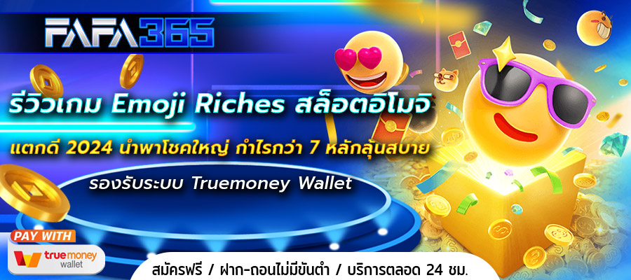 Emoji Riches